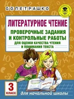 История проверочная работа 3 класс 5