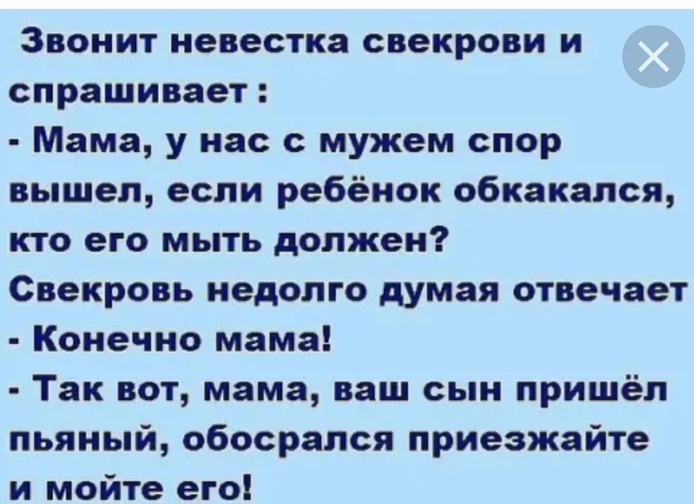 Анекдоты про свекровь. Анекдоты про свекровь и невестку. Шутки про свекровь. Анекдоты про свекровь смешные.