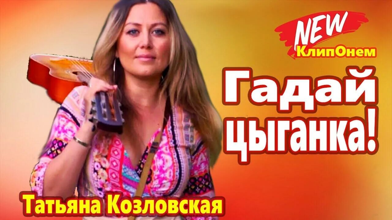 Карнавал цыганка карма. Слушать гадай цыганка. Цыганка гадает фото. Асмр на улице. Цыганка молдаванка.