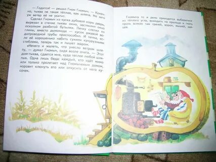 Сочинение про доброго гнома