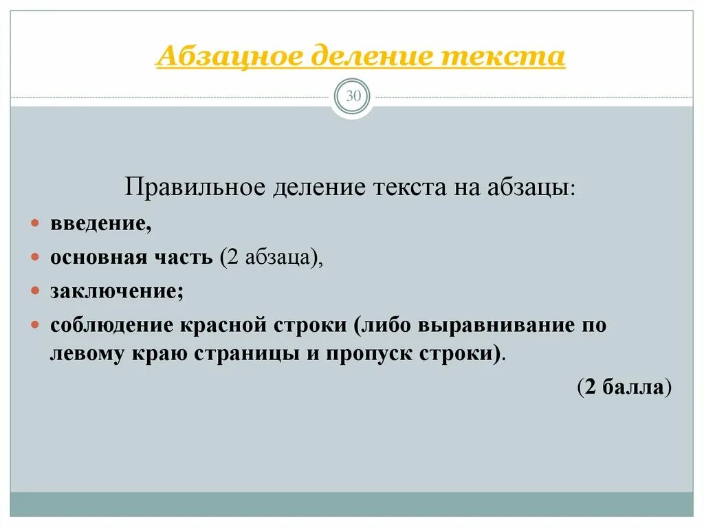 Деление текста на абзацы. Деление текста на части. Разделить текст на абзацы. Деление на абзацы красная строка. Деление теста на части.
