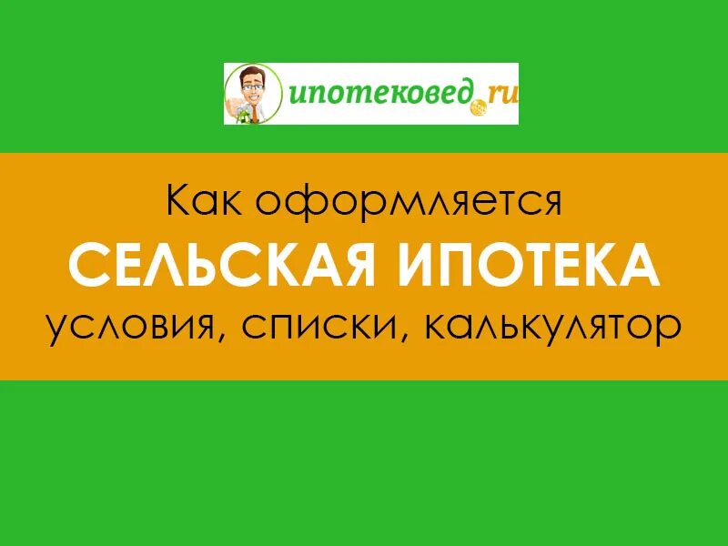 Какие банки выдают сельскую ипотеку 2024. Семейная ипотека Сбербанк. Отцовский капитал 2022. Ипотека Сбербанк. Как оформить кредитные каникулы.