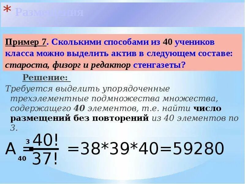 Как решать размещения. Сочетания и размещения. перестановки размещения сочетания. математика сочетания и размещения. формулы сочетания размещения перестановки.