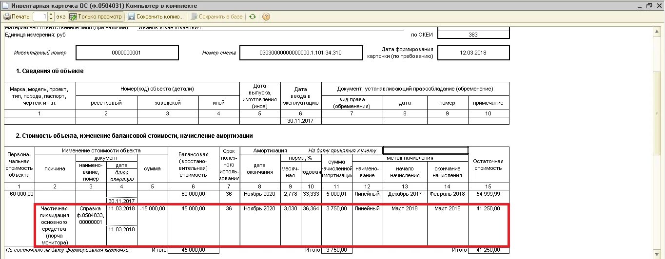 Учет основных средств образец заполнения. Инвентарная карточка ос 6 форма окуд. инвентарная карточка учета объекта основных средств (форма № ос-6). инвентарная карточка учета объекта основных средств заполненный. инвентарная карточка при списании основных средств.