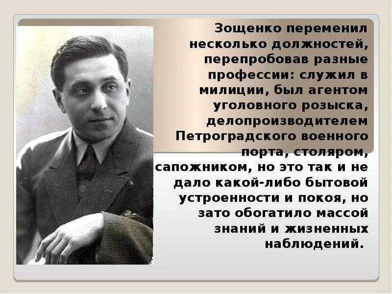 Сообщение о зощенко кратко. Творчество михаила зощенко. класс зощенко.