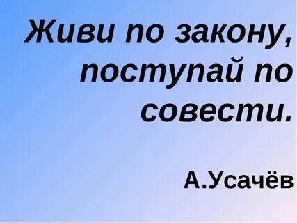 Живи по совести текст песни