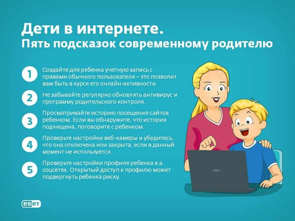 Время посещения интернета. Родительский контроль памятка. Родительский контроль в интернете. Безопасный интернет для детей. Советы по безопасности в интернете для родителей.