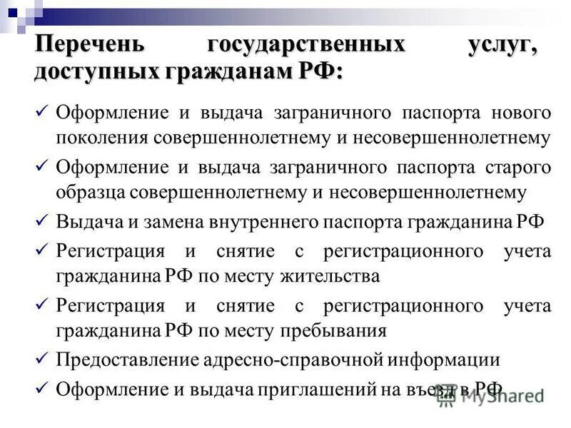 перечень государственных услуг.