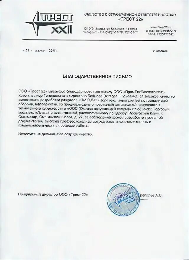 Общество с ограниченной ответственностью трест