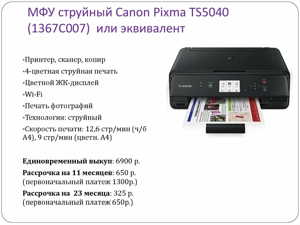 Canon pixma коды ошибок. Canon PIXMA 5040. Canon PIXMA ts5040. Canon 5040 принтер. МФУ Canon PIXMA ts5040.