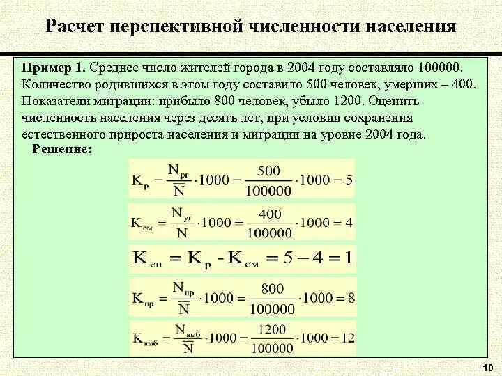 На основании представленных данных рассчитать. Коэффициент численности населения. Исчисление перспективной численности населения. Расчет перспективной численности населения. Формула расчета численности населения.