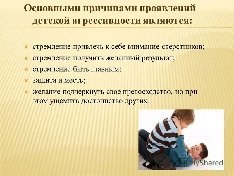самоагрессия возникает обычно в ситуациях