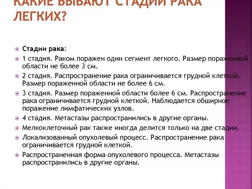 Онкология легких стадии. Стадии опухоли легкого. Что означает злокачественная