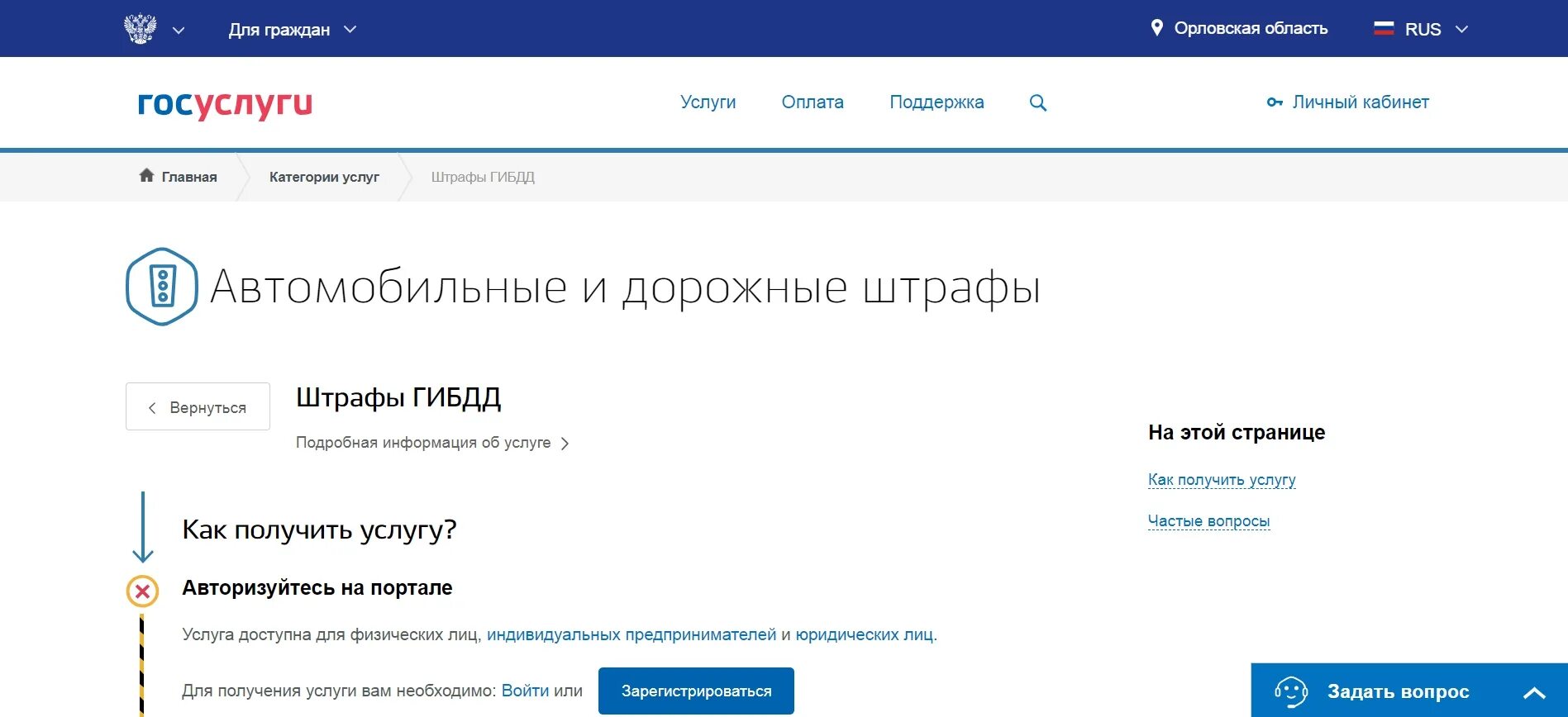 Как заблокировать госуслуги если взломали. Госуслуги чита. госуслуги вопрос ответ. орел госуслуги. задать вопрос на госуслугах.