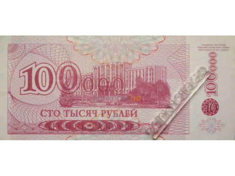 СТО тысяч рублей. 100 Тысяч рублей. 100000 СТО тысяч. СТО тысяч рублей банкнота.