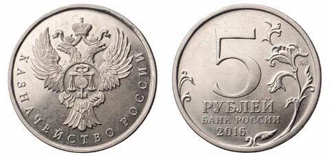 5 рублей 2017