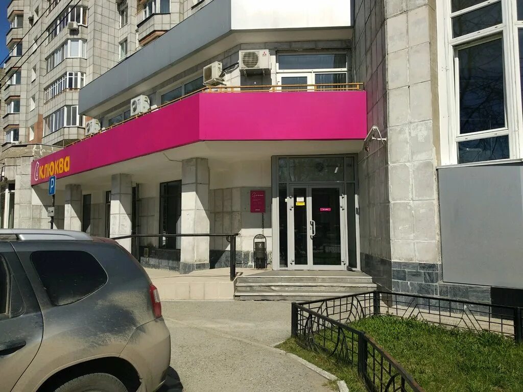 Банк клюква березники. Клюква пермь адреса. Банк клюква пермь. Клюква пермь адреса. Тц земляника пермь.