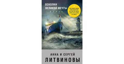 Исход великой любви читать