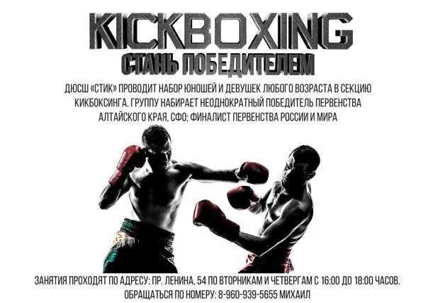 Набор в секцию бокса. Kickboxing набор в группу. Кикбоксинг набор. Объявление о наборе в группу кикбоксинга. Кикбоксинг набор в группу.