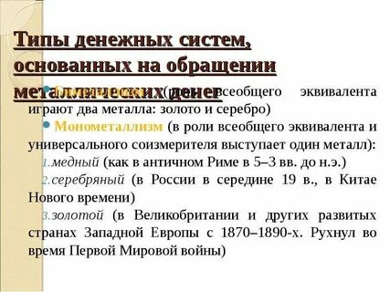 Металлические эквиваленты
