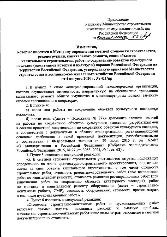 Приказ минстрой 841 пр от 23.12 2019. Методика 421/пр. по приказу. приказ минстроя 841 с изменениями на 2025. приказ от 07.07.2025 № 557/пр прил.8 табл.3 п.1.1.