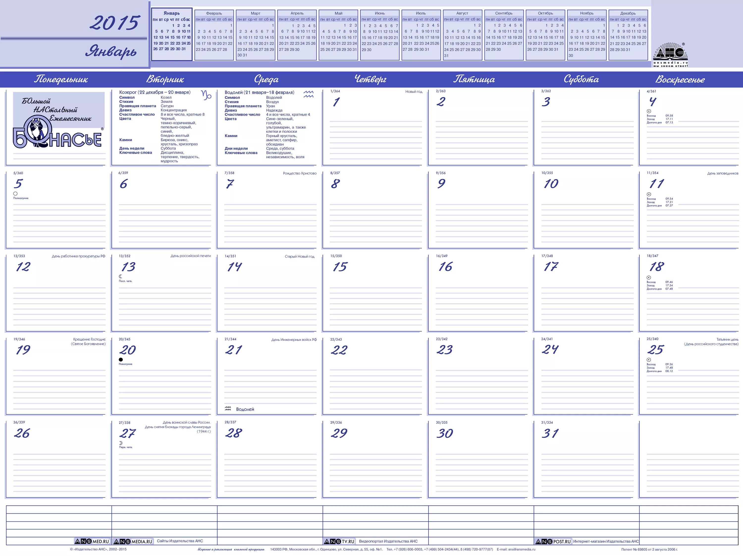 Ежедневный календарь на год. Календарь план. Планинги с календарями. Календарь планировщик на год. Календарь планинг.