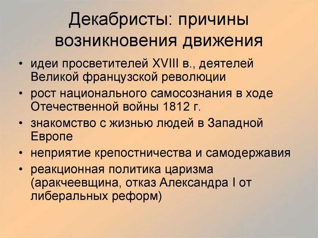 Итог национальных движений. Причины движения Декабристов 1825. Причины движения Декабристов 1812. Причины и цели движения Декабристов. Причины зарождения декабристского движения.