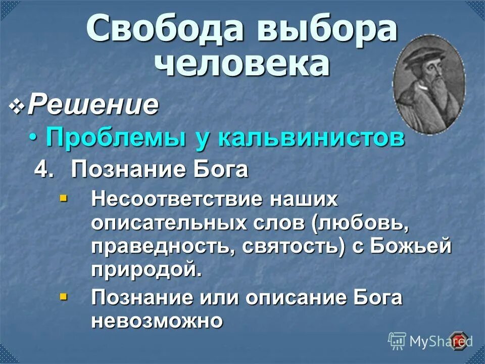 Вопросы на тему свобода человека