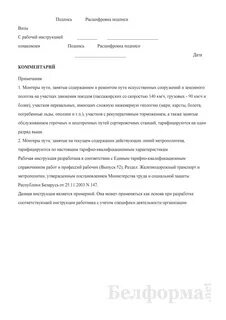 Кто допускается к самостоятельной работе монтера пути