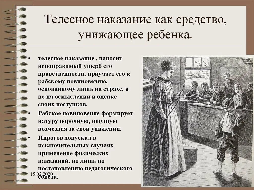 История наказания в россии. Телесные наказания как метод воспитания. Наказания в средневековье в школах. История телесных наказаний детей. Розги для воспитания.