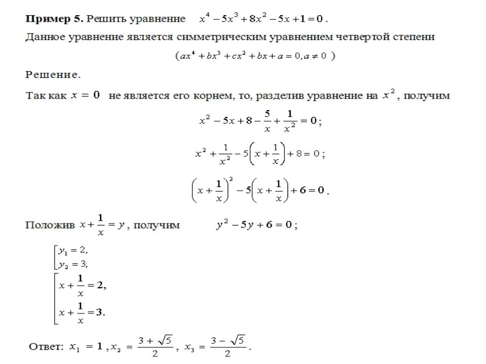 Алгоритм решения степеней. Решение уравнений 4 степени. Решение уравнений 4 степени методом Феррари. Метод решения уравнений 4 степени.