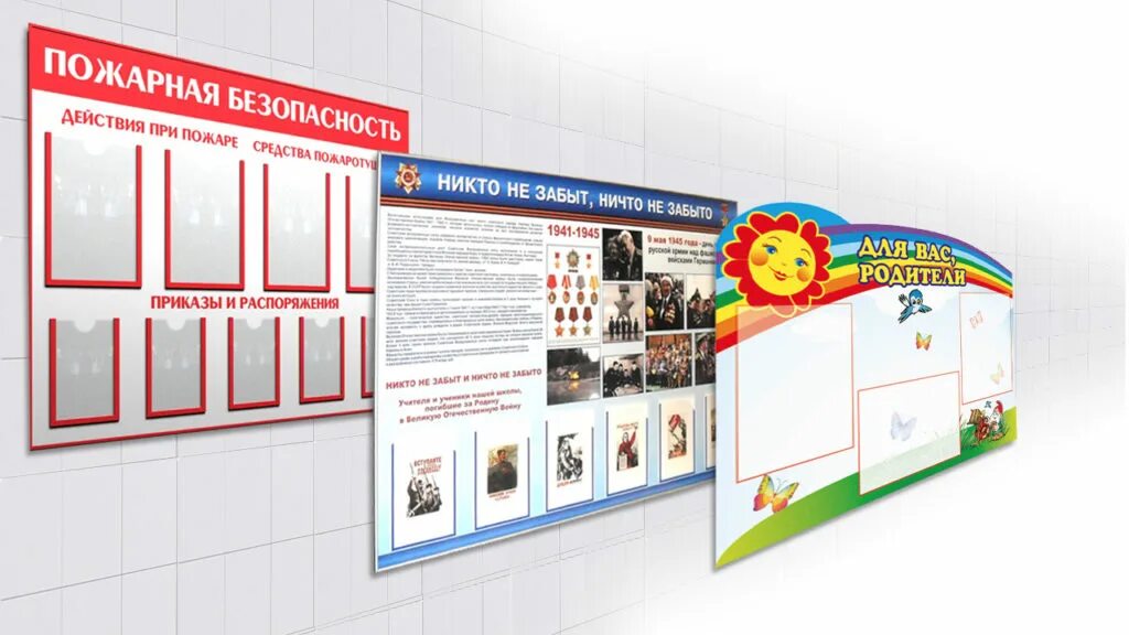 Информационный стенд. Информационный стенд. Стенд информационный настенный. Стенд информационный настенный. Доска потребителя.