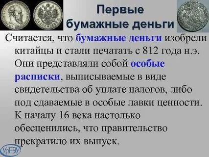 Кто придумал деньги