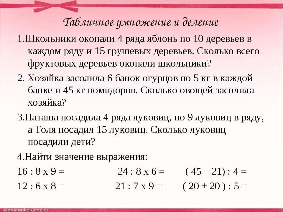 Сколько луковиц в каждом ряду. Задачи по математике на умножение и деление на 2.3.4. Задачи на умножение и деление 2 класс. Задачи по математике 2 класс. Задачи по математике на умножение и деление.