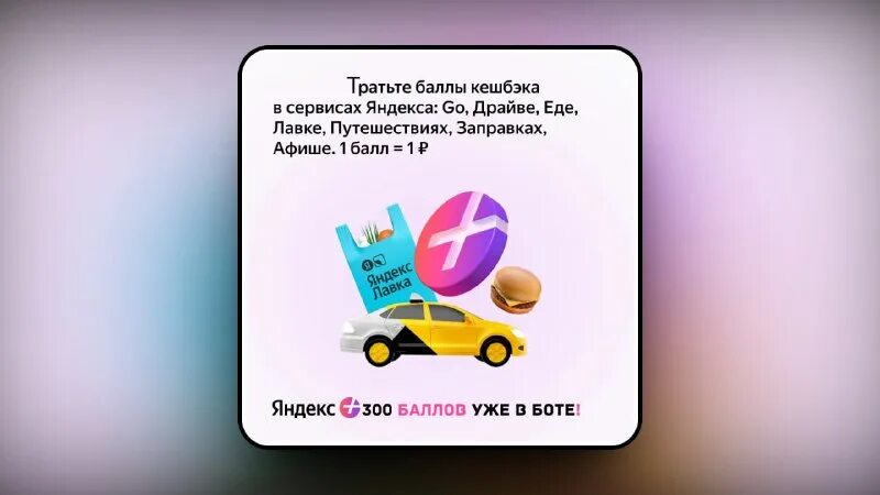 Как использовать баллы в такси. Как использовать баллы в такси