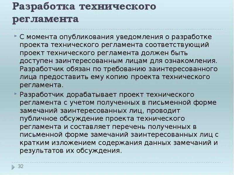 Разработчиком проекта технического регламента может быть ОСНОВЫ МЕТРОЛОГИИ, СТАНДАРТИЗАЦИИ, СЕРТИФИКАЦИИ И КОНТРОЛЯ КАЧЕСТВА