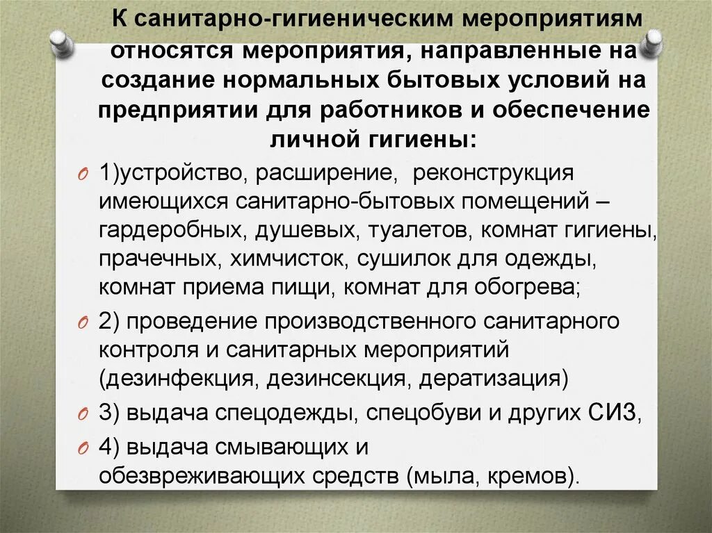 Какие мероприятия по охране труда относятся. Санитарно-гигиенические мероприятия по охране труда. Гигиенические условия труда. Санитарно-гигиенические мероприятия по охране труда на предприятии. Что относится к санитарно-гигиеническим мероприятиям.