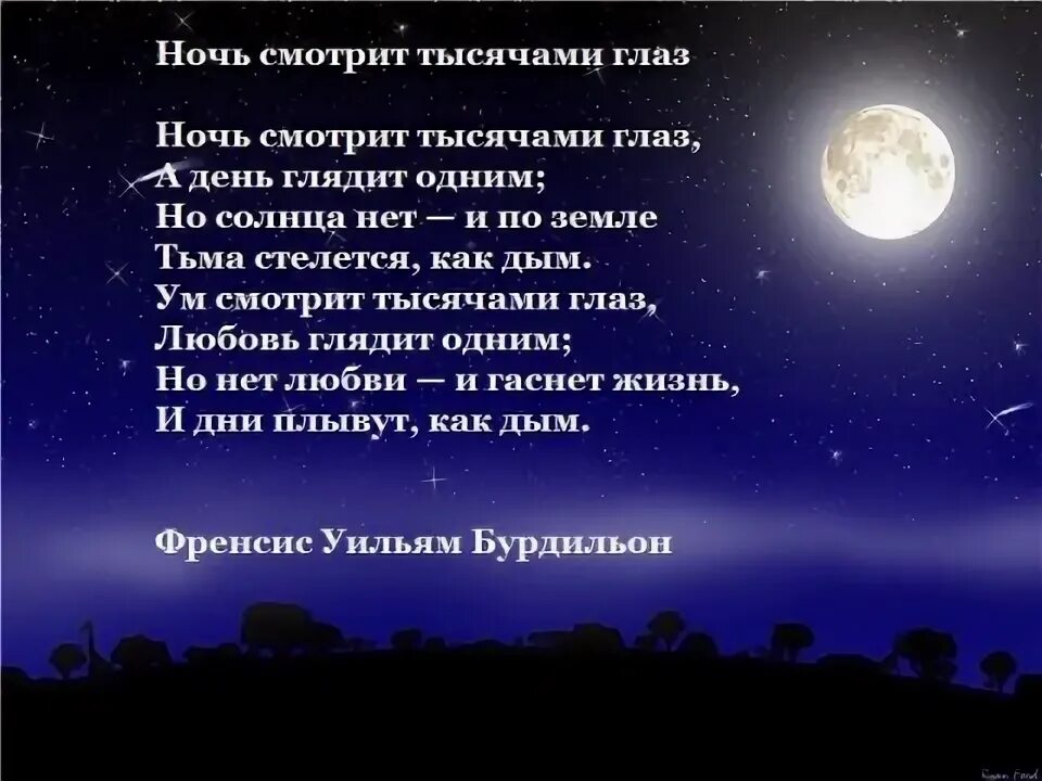 Небо и луна песня текст. Стихи на ночь. Стихотворение про луну. Стишки про солнце и луну. Лунный свет стихотворение.