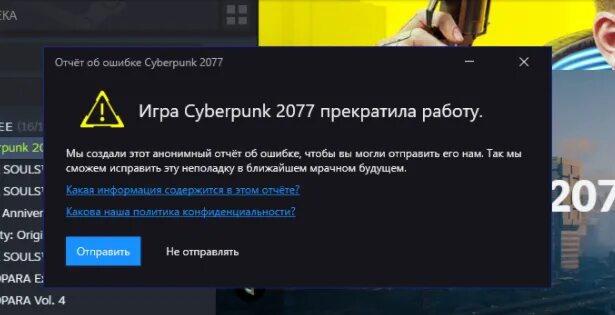 Почему киберпанк не запускается. Ошибка киберпанк 2077 при запуске. киберпанк ошибка. cyberpunk 2077 ошибка при запуске. киберпанк ошибка при запуске.