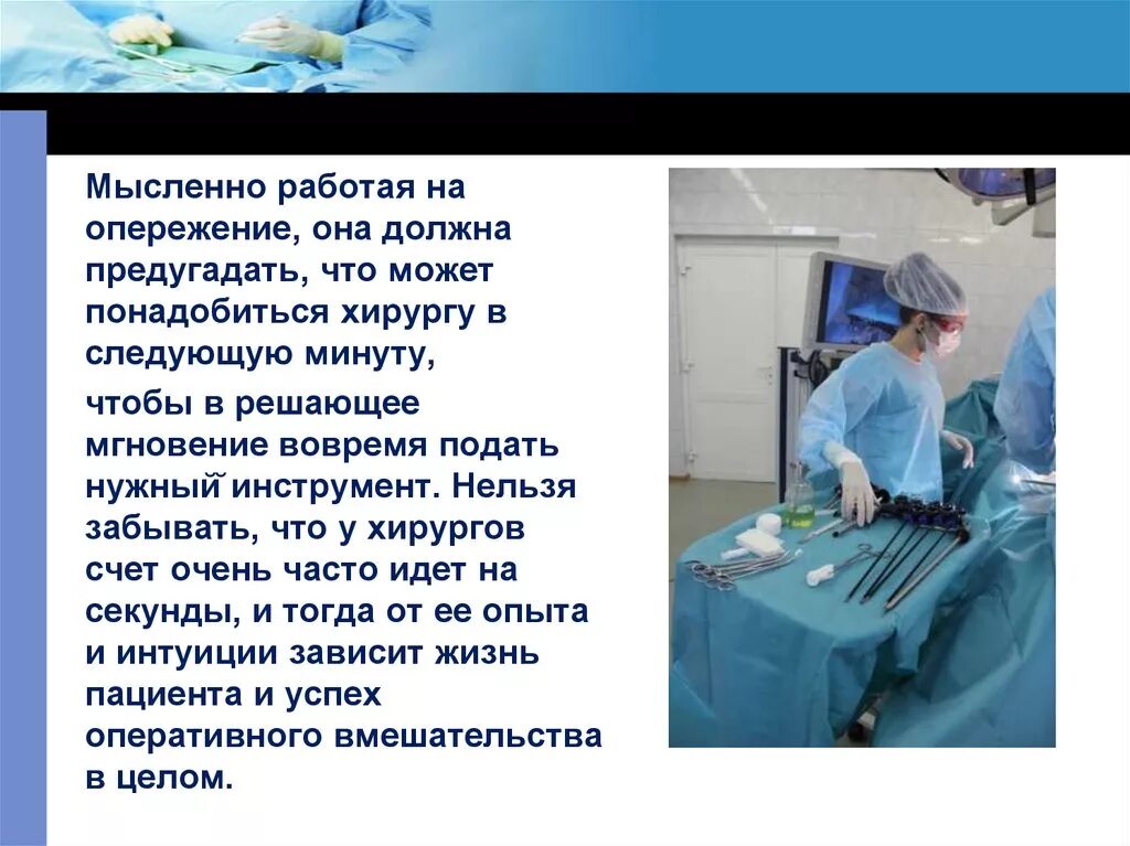 Его стремление стать хирургом