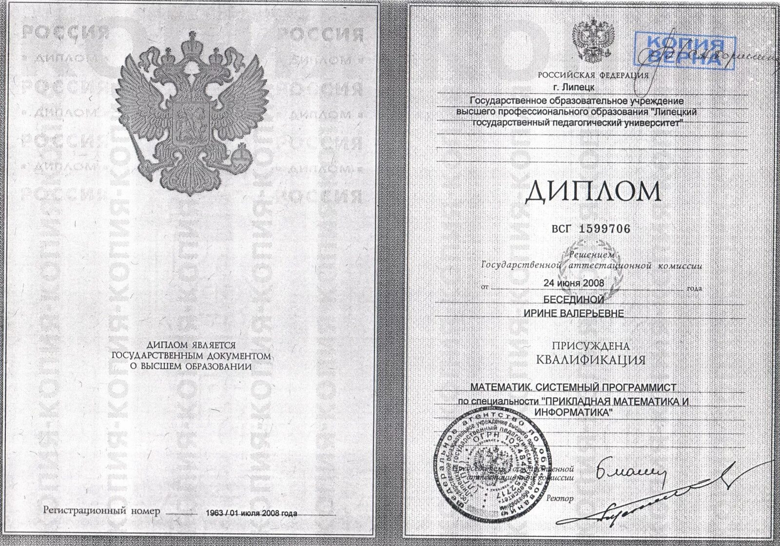 Копия диплома заверенная вузом. Легализованный диплом. Ксерокопия диплома об образовании. Ксерокопия диплома. Ксерокопия диплома.