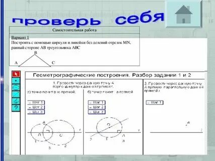 Задачи на построение построение угла равного данному. Объяснение задачи на построение. Объяснение задачи на построение. Объясни с помощью числового луча в какую сторону от точки числу 8. Объяснение задачи на построение.