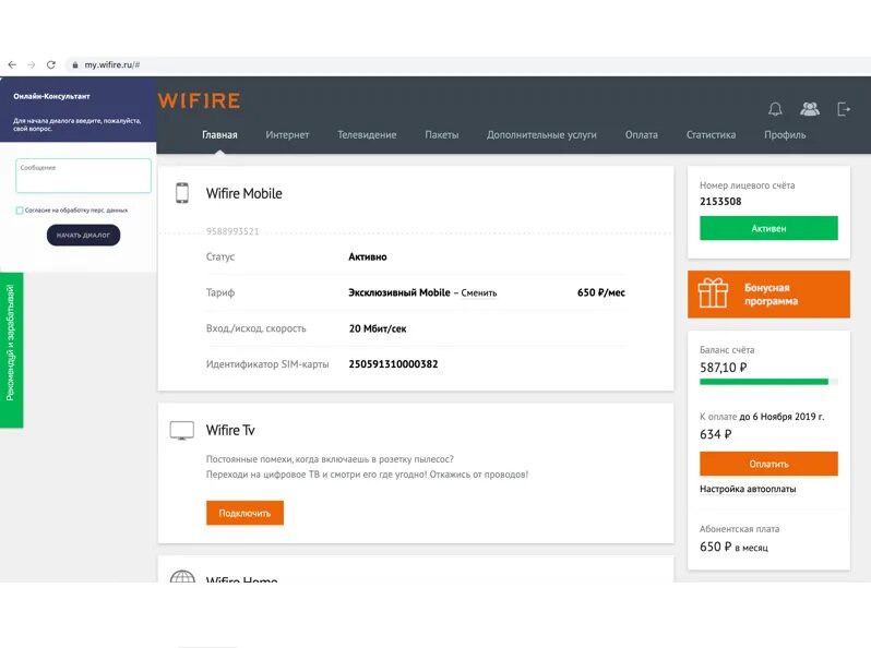 Https my wifire ru. Сим карта WIFIRE. WIFIRE модем. WIFIRE мобильный интернет. SIM-карта WIFIRE (МЕГАФОН).