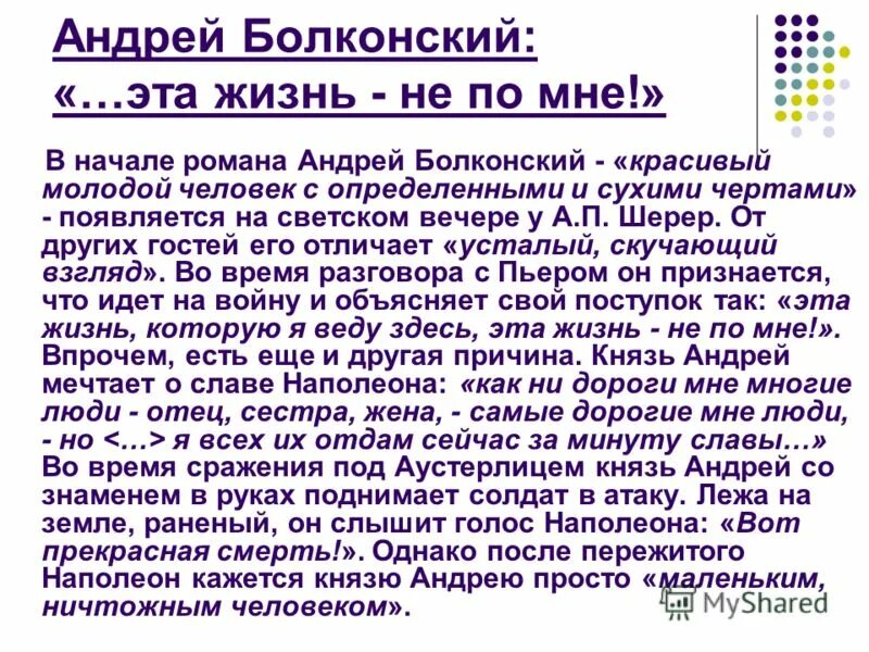 В поисках смысла жизни андрея болконского сочинение. Духовные искания это.