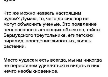 Назовите второе чудо