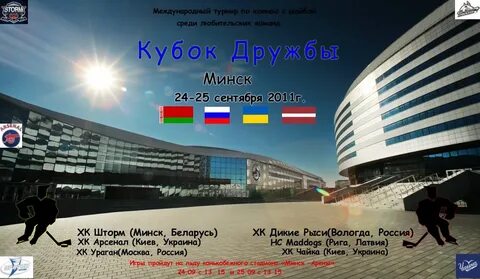 Минск арена афиша