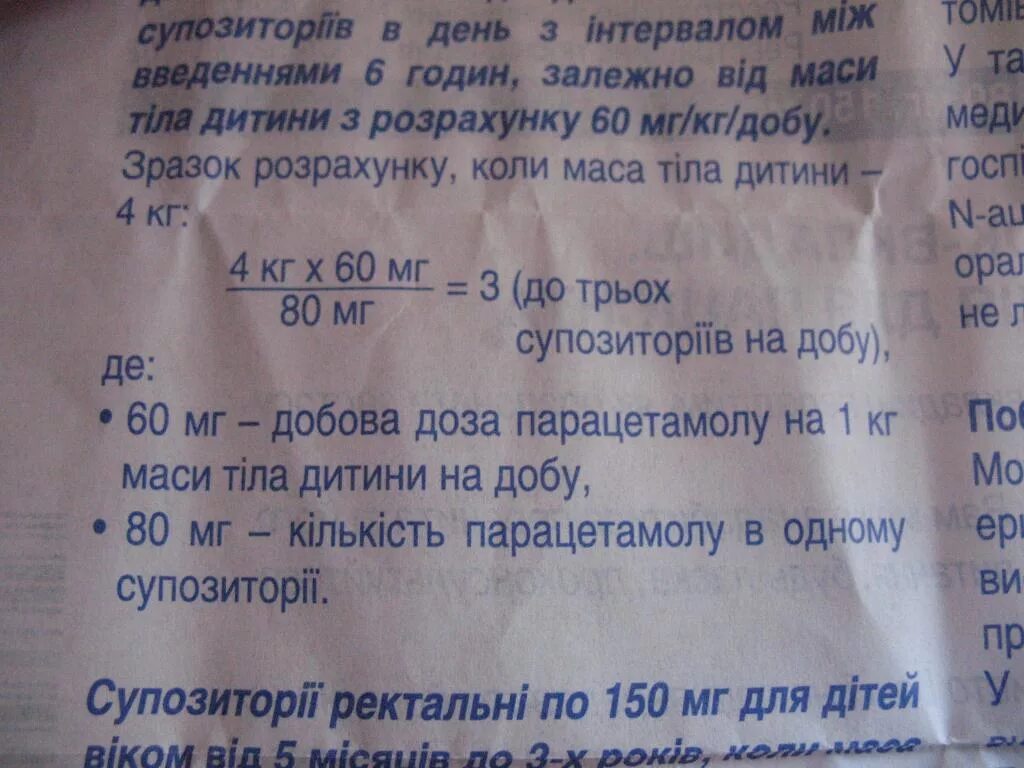 Сколько парацетамола дать ребенку 9. Парацетамол ребёнку 4 года дозировка. Парацетамол детский суспензия дозировка. Парацетамол детский сироп дозировка.