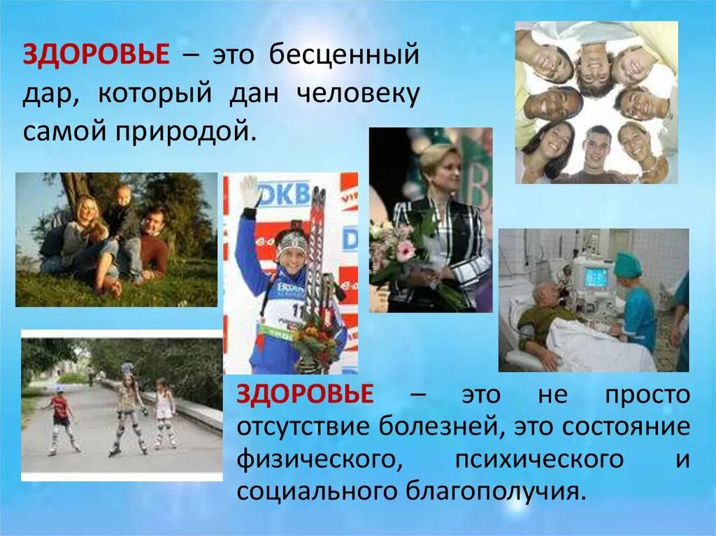 Здоровый образ жизни человека это. Здоровье это дар. Здоровье бесценный дар. Проект здоровье человека. Здоровье человека презентация.