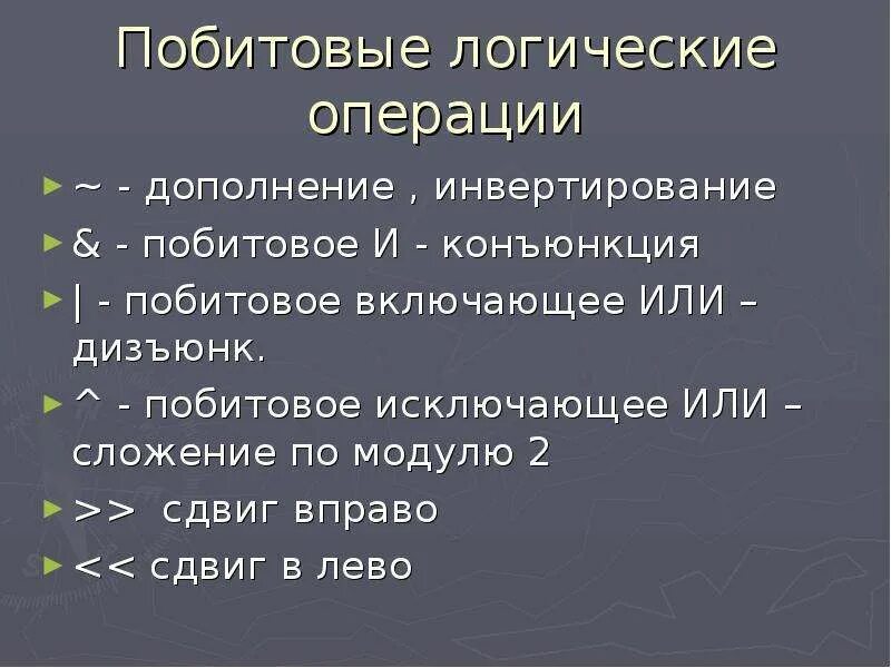 Операция дополнения