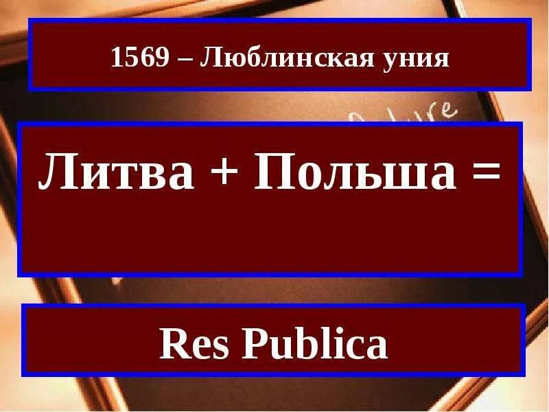 1569 люблинская